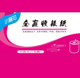 收銀紙熱敏紙供應(yīng)商與制造商 八方資源網(wǎng)助力紙制品銷售